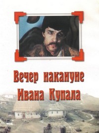 Vecher Nakanune Ivana Kupala (1968) - poster