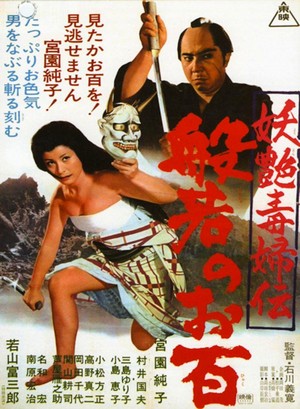 Yôen Dokufuden Hannya no Ohyaku (1968) - poster