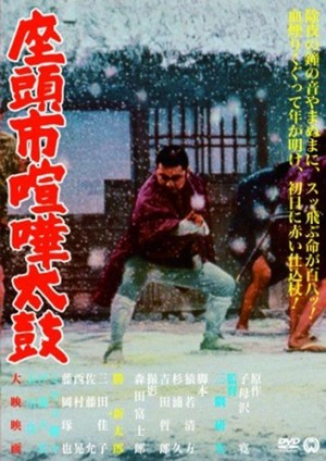 Zatôichi Kenka-daiko (1968) - poster