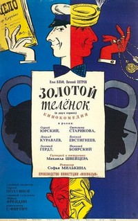 Zolotoy Telyonok (1968) - poster