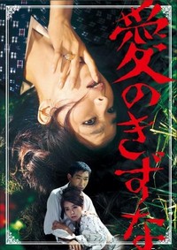 Ai no Kizuna (1969) - poster