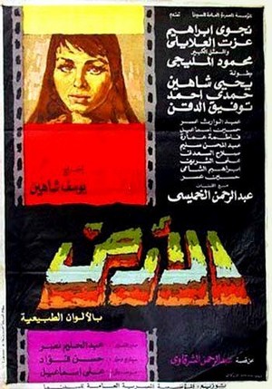 Al-Ard (1969) - poster