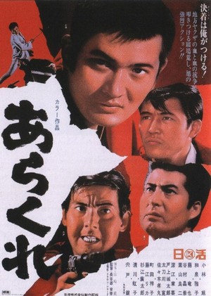 Arakure (1969) - poster