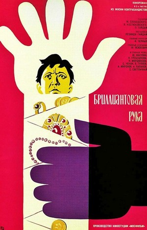 Brilliantovaya Ruka (1969) - poster