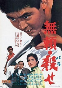 Burai: Barase (1969) - poster