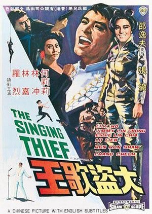 Da Dao Ge Wang (1969) - poster