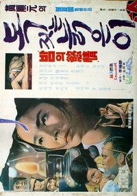 Dokjitneun Neulgeuni (1969) - poster
