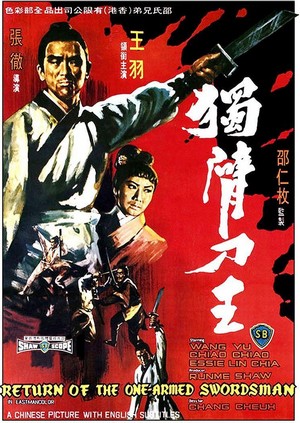 Du Bei Dao Wang (1969) - poster