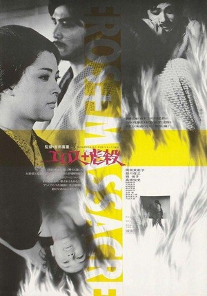 Erosu Purasu Gyakusatsu (1969) - poster