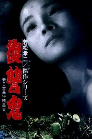Fukushûki (1969) - poster