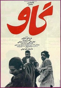 Gaav (1969) - poster