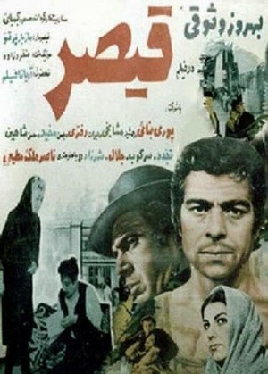 Gheisar (1969) - poster