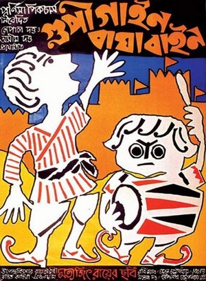 Goopy Gyne Bagha Byne (1969) - poster