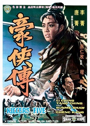 Hao Xia Zhuan (1969) - poster