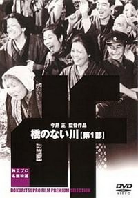 Hashino nai Kawa (1969) - poster