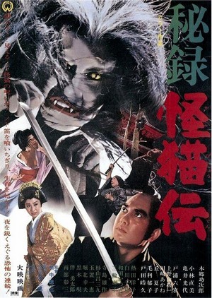 Hiroku Kaibyô-den (1969) - poster