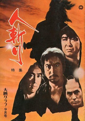Hitokiri (1969) - poster