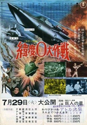 Ido Zero Daisakusen (1969) - poster