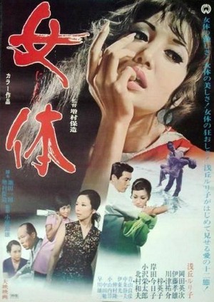 Jotai (1969) - poster