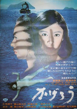 Kagerô (1969) - poster