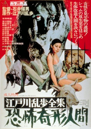 Kyôfu Kikei Ningen: Edogawa Ranpo Zenshû (1969) - poster