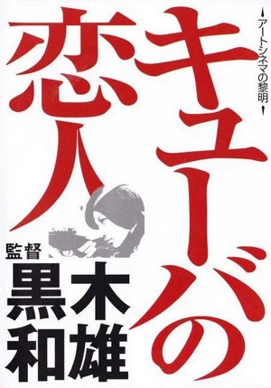 Kyûba no Koibito (1969) - poster