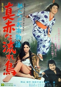 Mekura no Oichi Monogatari: Makkana Nagaradori (1969) - poster