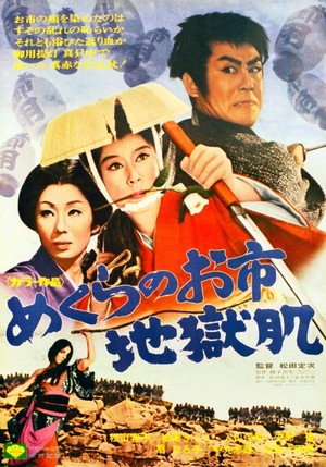 Mekurano Oichi Jigokuhada (1969) - poster