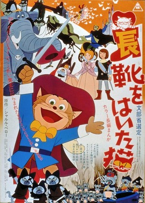 Nagagutsu o Haita Neko (1969) - poster