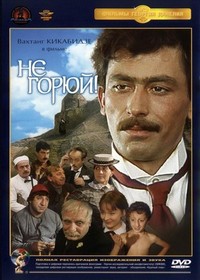 Ne Goryuy! (1969) - poster