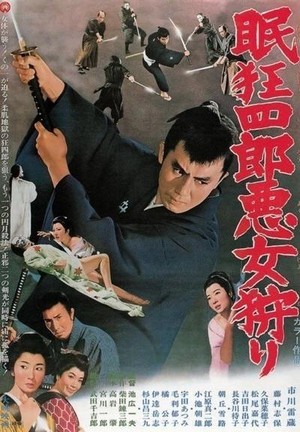 Nemuri Kyôshirô: Akujo-gari (1969) - poster