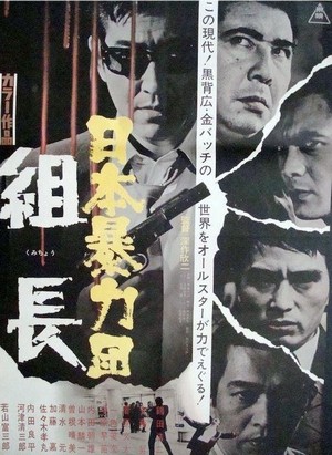 Nihon Boryoku-dan: Kumicho (1969) - poster