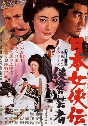 Nihon Jokyo-den: Kyokaku Geisha (1969) - poster