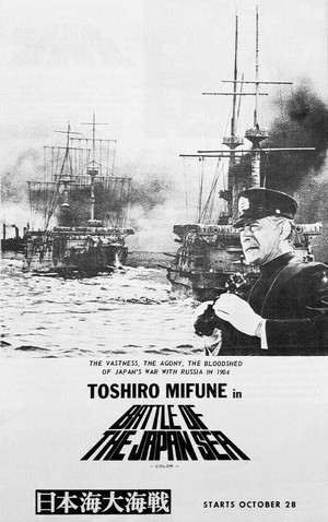 Nihonkai Daikaisen (1969) - poster