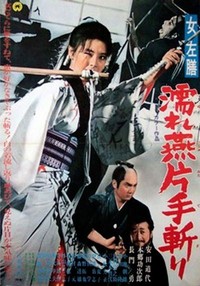 Onna Sazen: Nuretsubame Katate Giri (1969) - poster