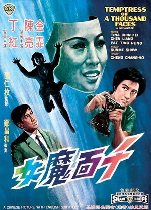 Qian Mian Mo Nu (1969) - poster