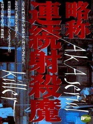 Ryakushô Renzoku Shasatsuma (1969) - poster