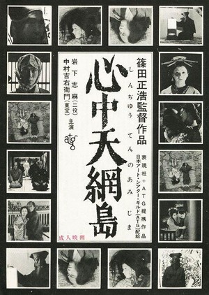 Shinjû: Ten no Amijima (1969) - poster
