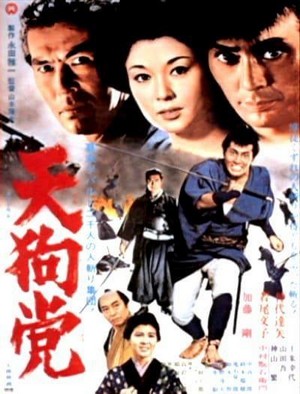 Tengu-to (1969) - poster