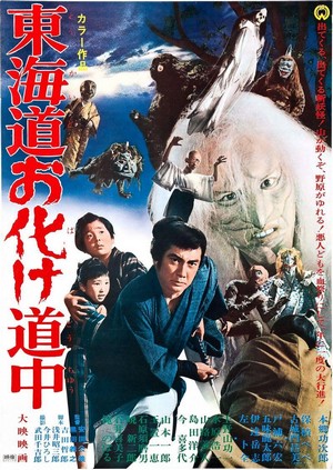 Tôkaidô Obake Dôchû (1969) - poster