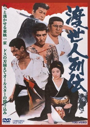 Tosei-nin Retsuden (1969) - poster