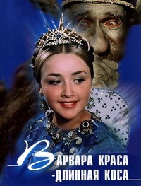 Varvara-Krasa, Dlinnaya Kosa (1969) - poster