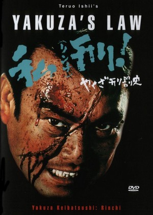 Yakuza Keibatsu-shi: Rinchi - Shikei! (1969) - poster