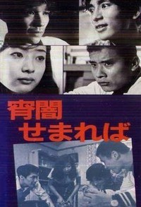 Yoiyami Semareba (1969) - poster