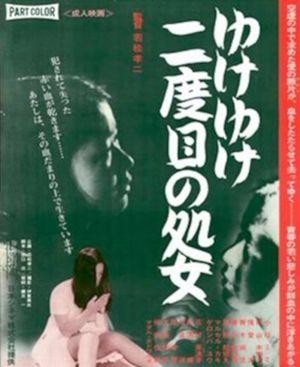 Yuke Yuke Nidome no Shojo (1969) - poster