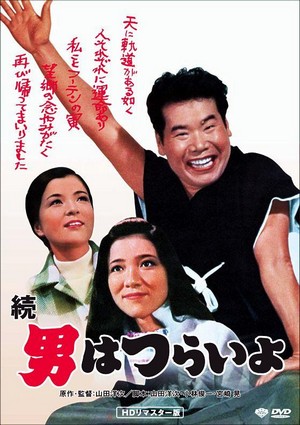 Zoku Otoko wa Tsurai Yo (1969) - poster
