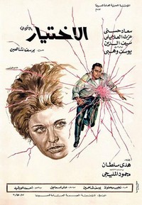 Al-Ikhtiyar (1970) - poster