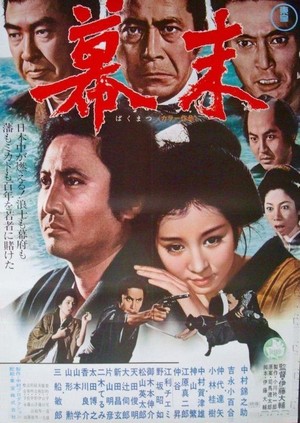 Bakumatsu (1970) - poster