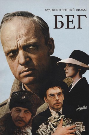 Beg (1970) - poster