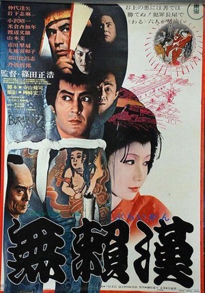 Buraikan (1970) - poster